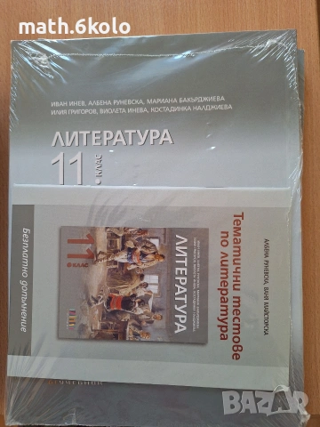 11 литература изд. БГ учебник, снимка 2 - Учебници, учебни тетрадки - 55046871