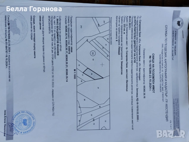 Продава изгодно и спешно собствени имоти в гр.Сапарева баня, снимка 10 - Земеделска земя - 55037979