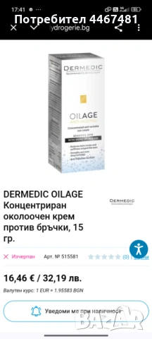 Козметика на едро и дребно , снимка 8 - Козметика за лице - 54067323