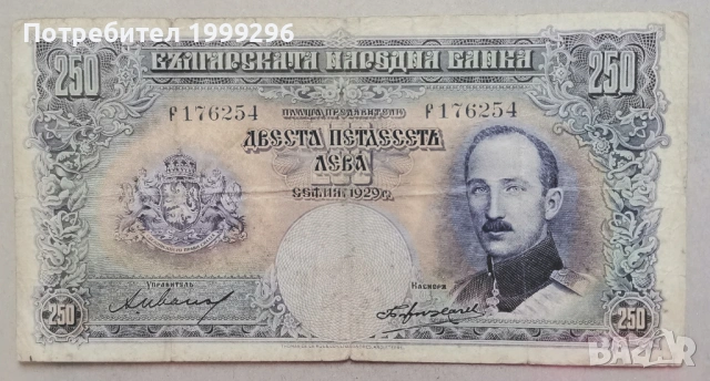 250 лева 1929