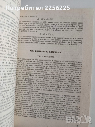 Статистически методи в спорта, снимка 3 - Специализирана литература - 54913186