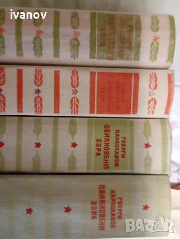 Георги Караславов книги , снимка 2 - Българска литература - 55508339