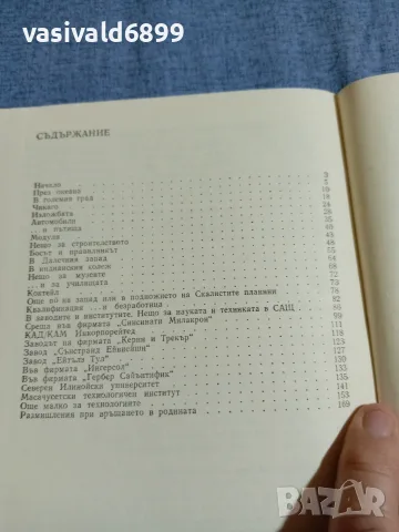 Пенко Сомлев - Записки на инженера , снимка 6 - Българска литература - 55601028