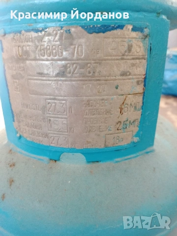 продавам газова бутилка, снимка 2 - Газови котлони - 55083976