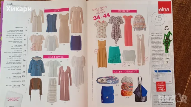 Списания с кройки BURDA / Boutique , снимка 8 - Специализирана литература - 54942495