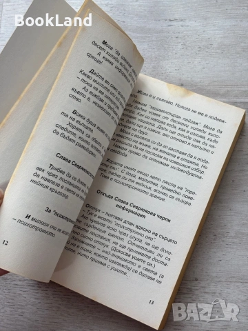 Слова и видения на Слава Севрюкова | Христо Нанев , снимка 15 - Художествена литература - 54090953