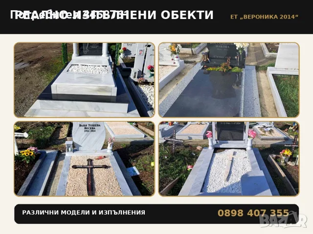 Изработка на надгробни паметници и гробни места, снимка 4 - Траурни и погребални услуги - 55613216