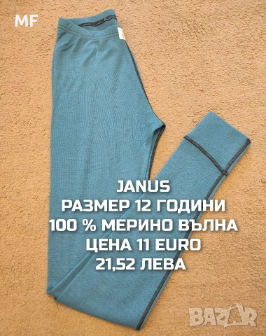МЕРИНО ВЪЛНА ЗА ДЕЦА РАЗМЕР 11,12 ГОДИНИ , снимка 5 - Детски комплекти - 54048113