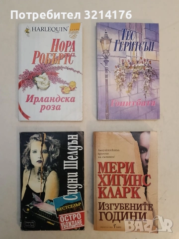 Гонитбата - Тес Геритсън (Отлично състояние)