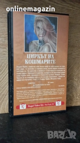 Видеокасета " ЦИРКЪТ НА КОШМАРИТЕ " VHS , снимка 2 - Други жанрове - 54544913