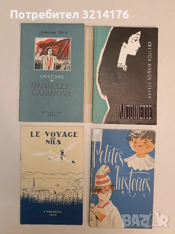 L'Histoire de Danielle Casanova - Simone Tery (1961)