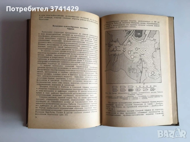 Региональная вулканология — А. Е. Святловский (1975), руски език, снимка 7 - Специализирана литература - 54483257