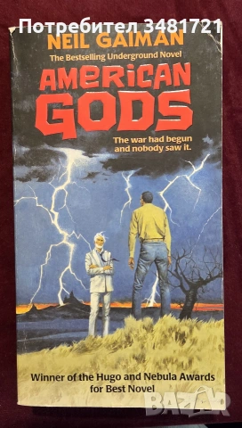Американски богове - 10то юбилейно издание / American Gods