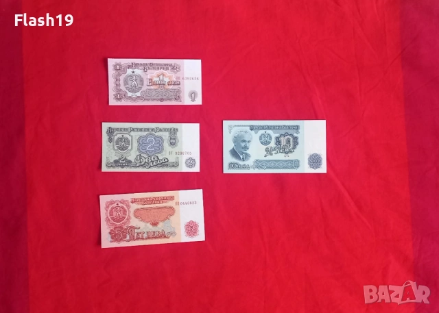 ⭐ България 1 / 2 / 5 / 10 лева 1974
