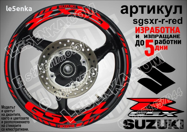 Suzuki GSX-R кантове и надписи за джанти, снимка 7 - Аксесоари и консумативи - 42294568