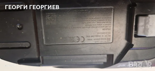 Батерия за прахосмукачка