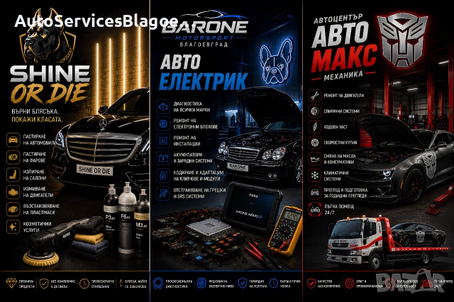 Автосервиз, Автоелектрик, Пастиране и Пътна помощ – Благоевград