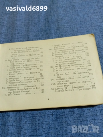 "Английско - български разговорник" , снимка 9 - Чуждоезиково обучение, речници - 54905256