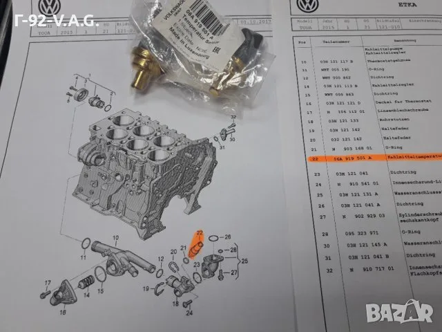 06A919501A**NEU**VAG**VW**AUDI**ДАТЧИК ЗА ТЕМПЕРАТУРА**, снимка 2 - Части - 55361248