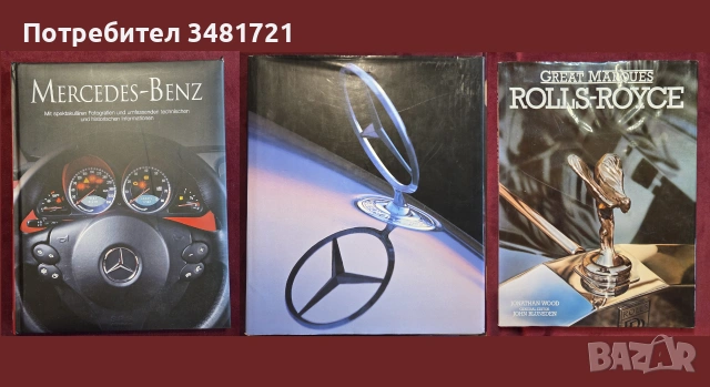 Автомобили, тежки машини, анализи, история - 32 книги, снимка 10 - Други - 55169359