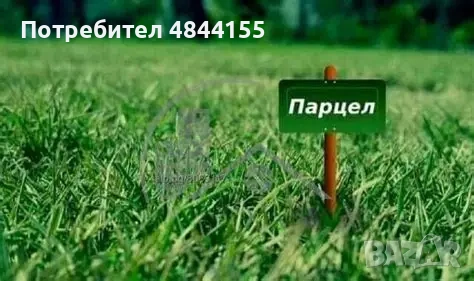 Търся парцел за под наем