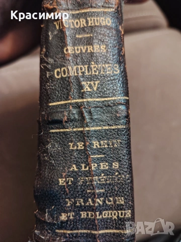 VICTOR HUGO. LE RHIN. ТИРАЖ 160 бр.1892 г. 