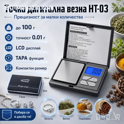 Точна дигитална везна 0.01g бижутерска кухненска за злато храна монети електронен кантар джобна мини