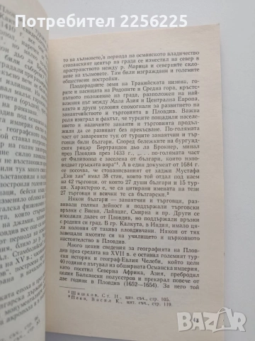 Пловдив, снимка 2 - Художествена литература - 54821728