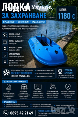 Лодка за захранка WATER SOLDIER МК4-ДЖЕТ