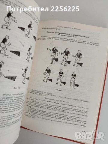 Ръководство за упражнения по тенис на маса, снимка 4 - Специализирана литература - 54506428