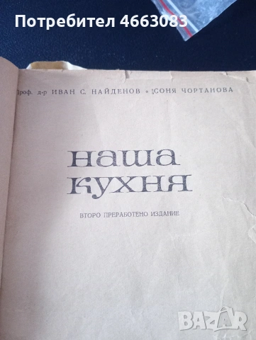 Готварска книга. Интересни рецепти , снимка 2 - Антикварни и старинни предмети - 54752621