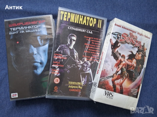 Видеокасети VHS Терминатор 1 - 3 Част Червената Соня Шварценегер 
