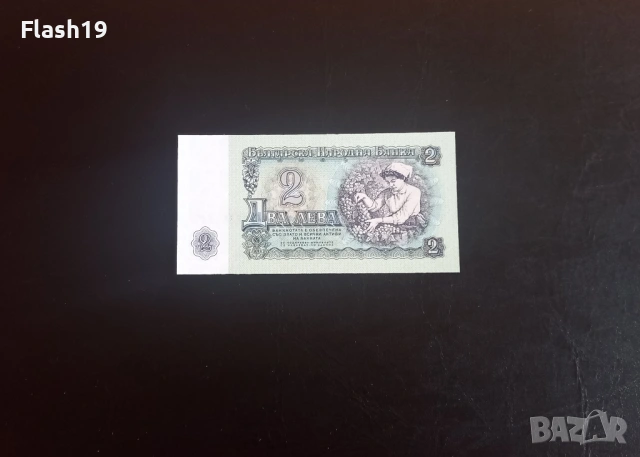 ⭐ 2 лева 1974 (UNC) ⭐ (виж описанието), снимка 2 - Нумизматика и бонистика - 54366235