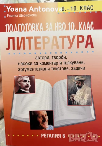Помагало за НВО