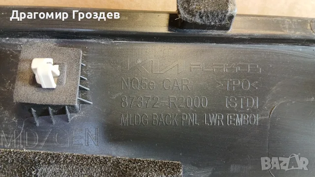 Лайстна за долна част на задна врата за KIA Sportage NQ5 / КИА Спортидж (след 2022 г.), снимка 15 - Части - 55396929