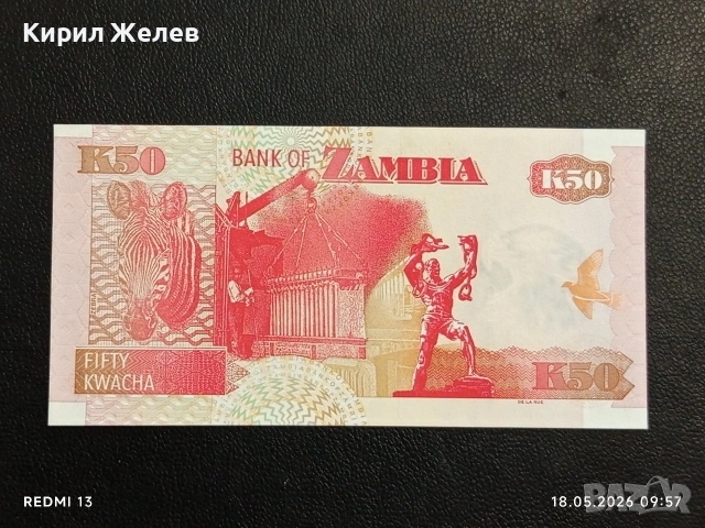 Лот банкноти 8 броя АРЖЕНТИНА, ЗАМБИЯ, ГВИАНА непрегъвани нови за КОЛЕКЦИЯ 53870, снимка 9 - Нумизматика и бонистика - 54588307