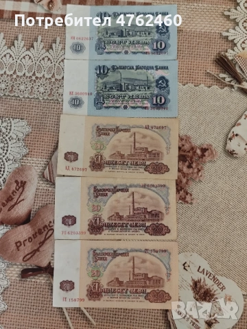 10 и 20 лева 1974 година 