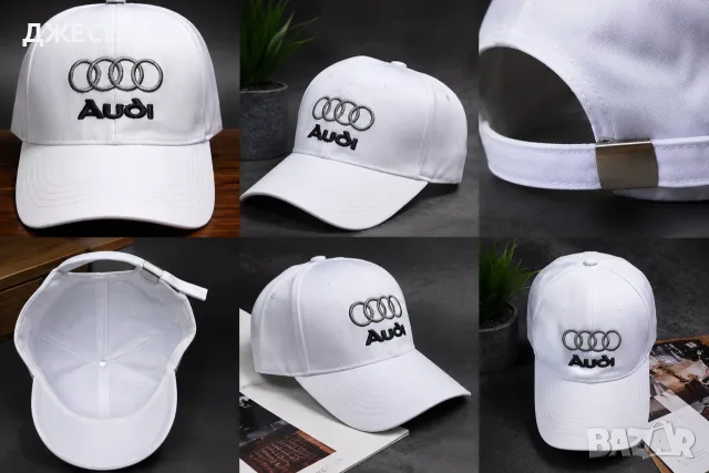 Шапка с козирка регулираща се audi ауди
