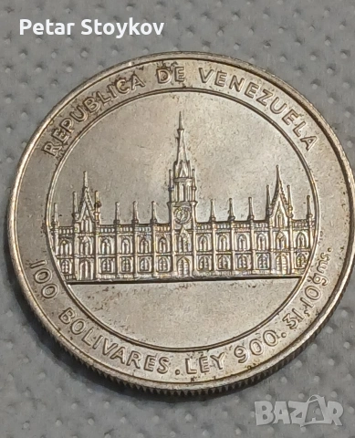 Голяма сребърна монета.