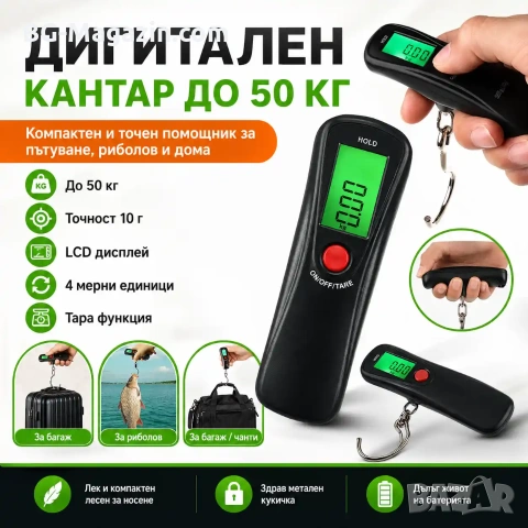Точен електронен кантар везна дигитален за самолетен багаж куфари храна риболов кухненски домашен