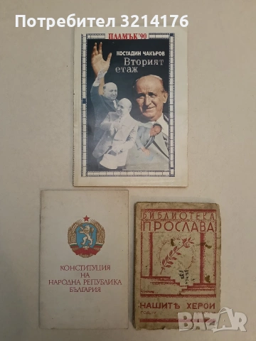 Конституция на Народна република България – Колектив (1971, Отлично състояние)