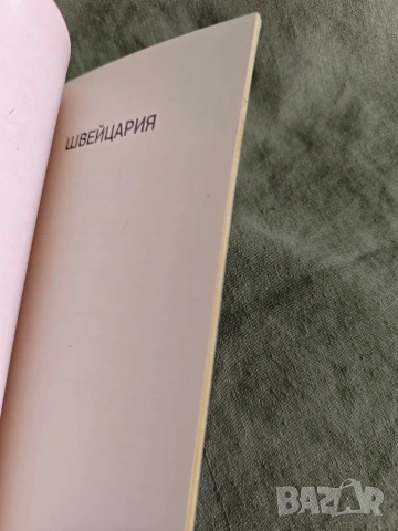Туризъм, Пътувания, Екскурзии '89 НРБ, снимка 7 - Други ценни предмети - 54574432