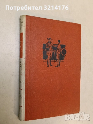 Отвъд реката, сред дърватата - Ърнест Хемингуей (1981), снимка 2 - Художествена литература - 54256079