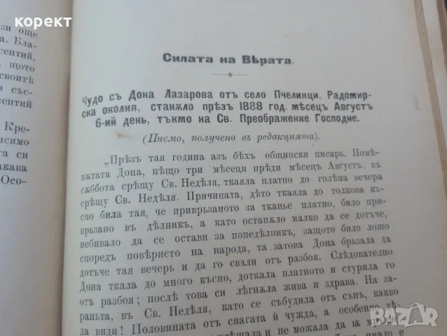1896г. Религиозни разкази , част 1, снимка 9 - Антикварни и старинни предмети - 55559842