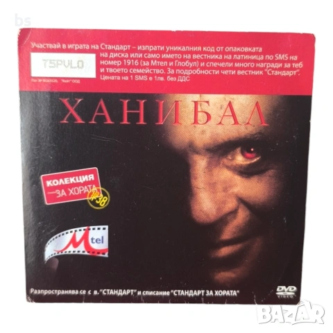 Ханибал DVD 