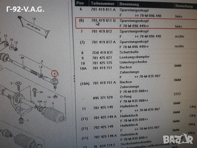 701419811B=022190092617**NEU**LEMFÖRDER **VW**T4**НАКРАИНИК ВЪНШЕН** , снимка 4 - Части - 55394695