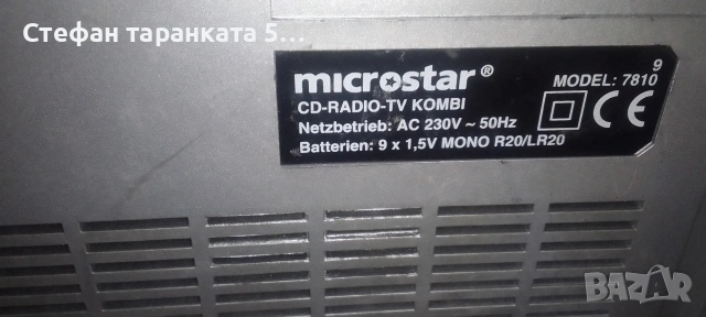 Аналогов телевизор, радио тунер и CD player , снимка 10 - Радиокасетофони, транзистори - 54094538