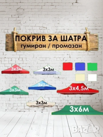 Голяма сгъваема шатра хармоника 2х2м,3х3м или 3х4,5м. различни цветове, снимка 2 - Градински мебели, декорация  - 29305600