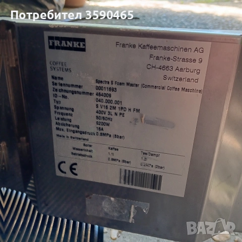 Кфемашина професионална Franke Spectra S Foam Master, снимка 17 - Обзавеждане за заведение - 54941257
