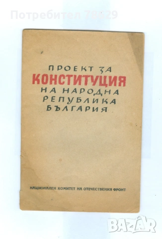 конституция на нрб - проект